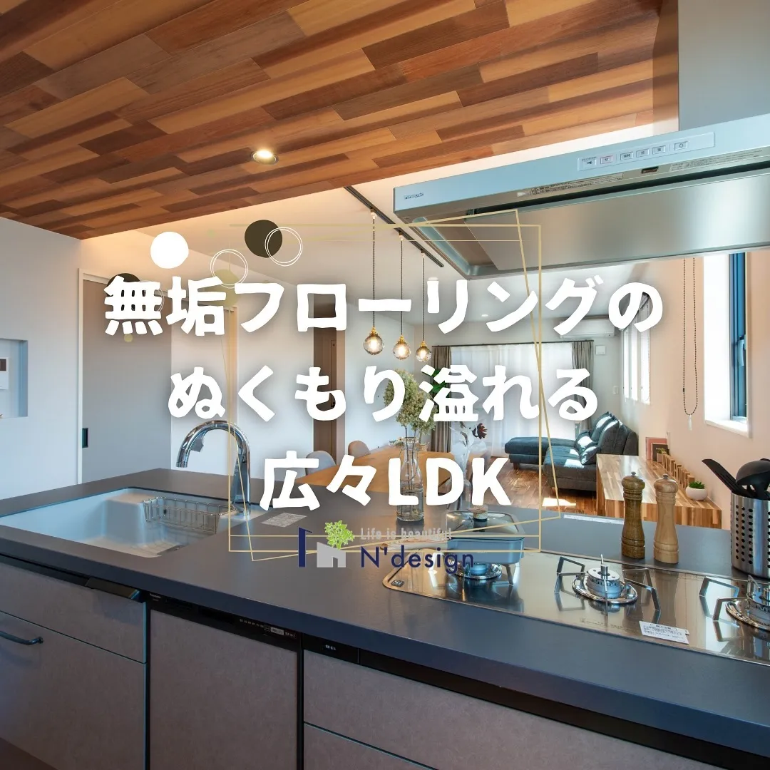 広々LDKのご紹介🏠