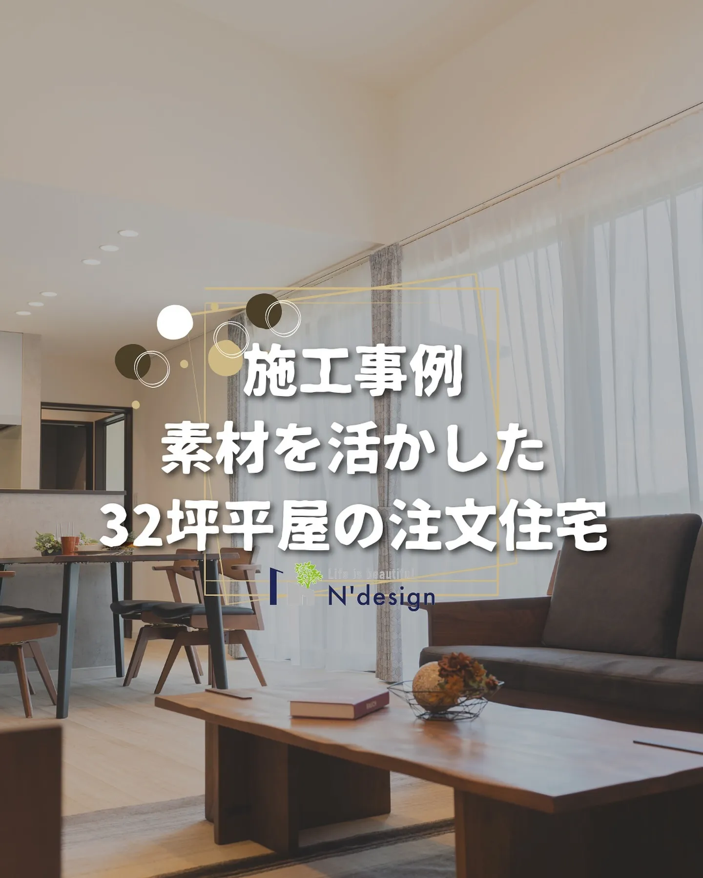 32坪の平屋の注文住宅をご紹介🏡