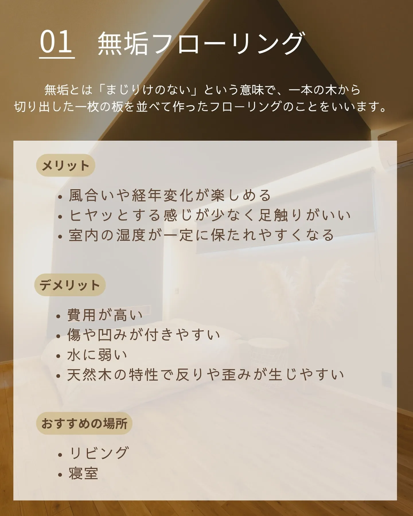 フローリングの選び方を種類別にご紹介🏡