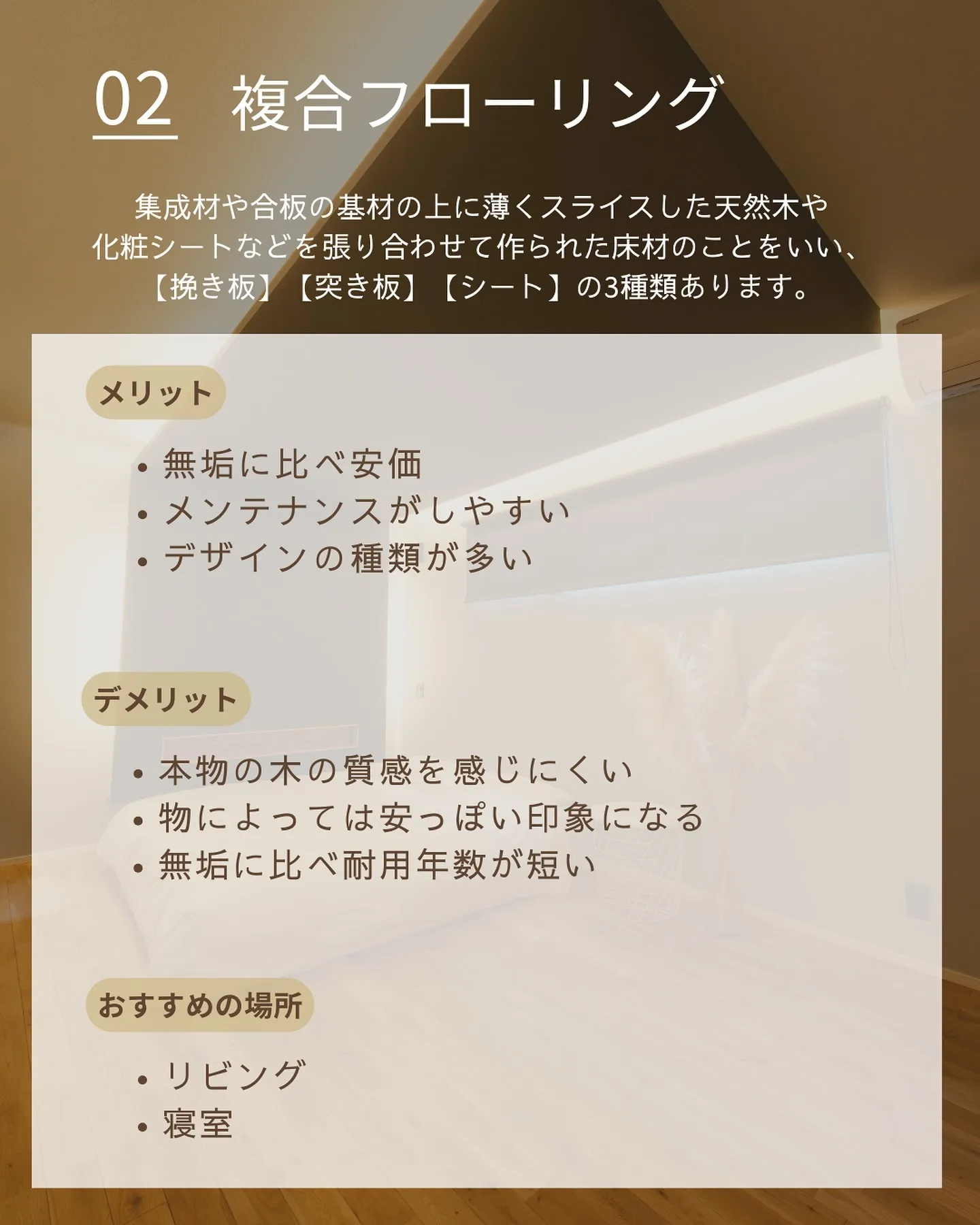 フローリングの選び方を種類別にご紹介🏡