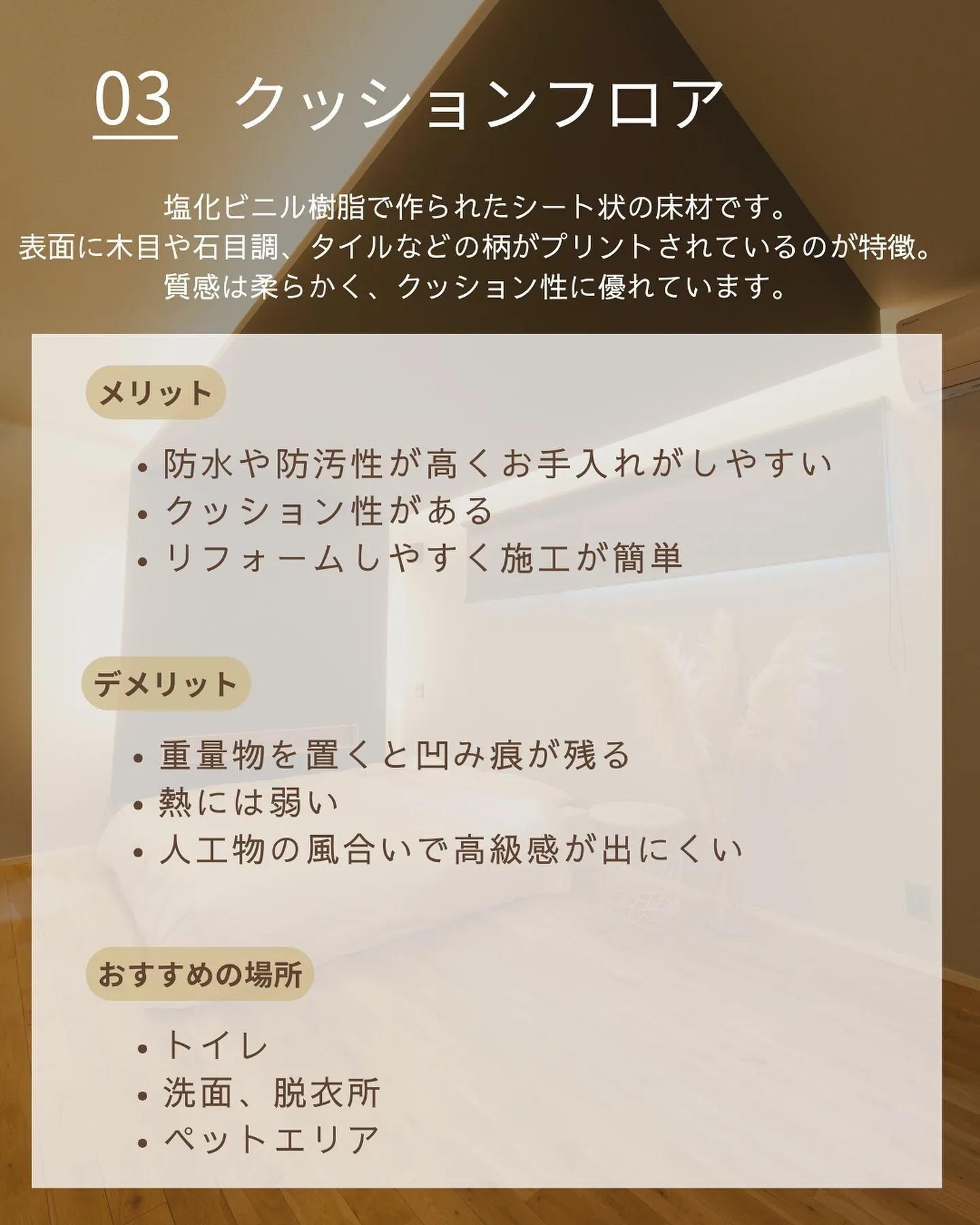 フローリングの選び方を種類別にご紹介🏡