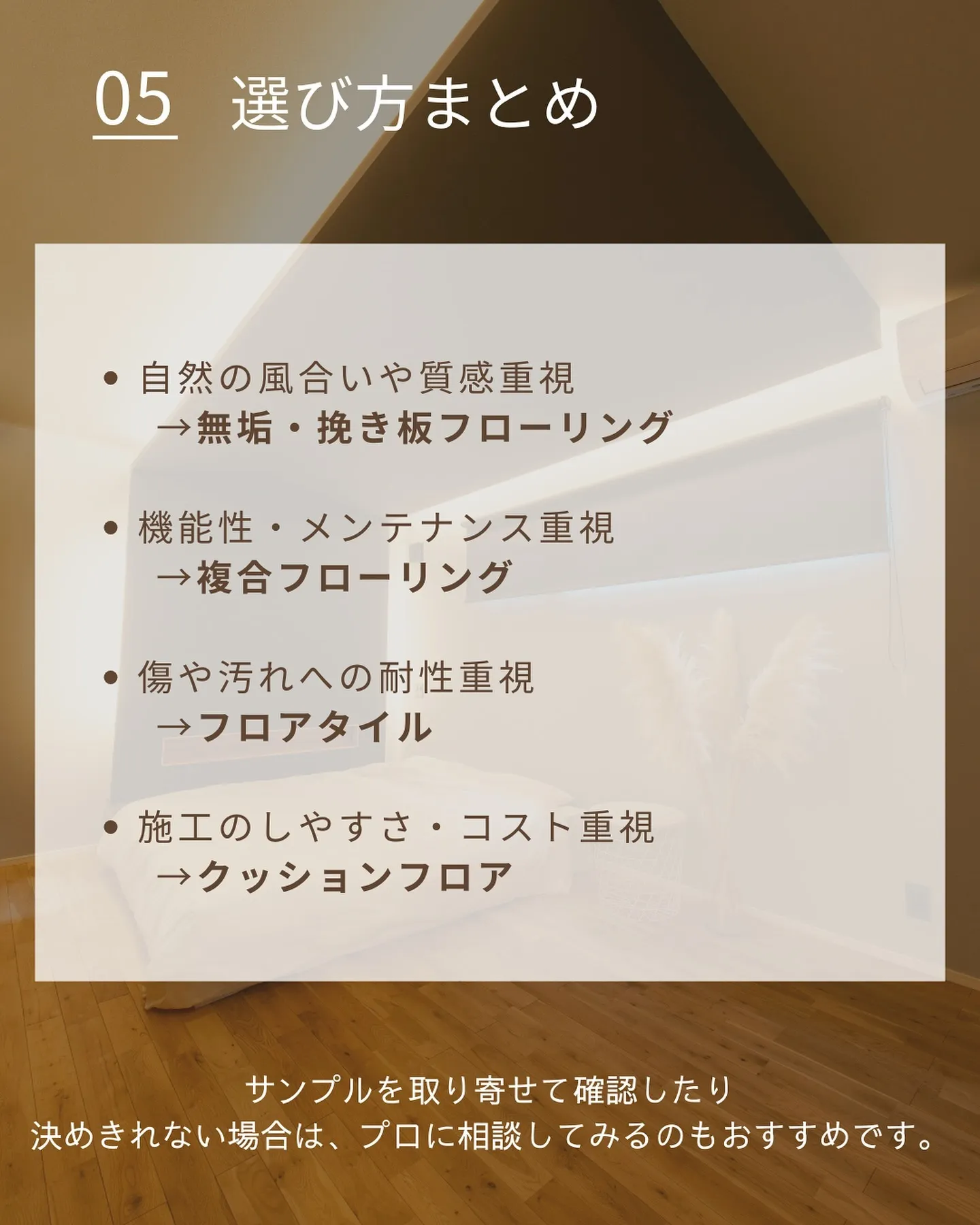 フローリングの選び方を種類別にご紹介🏡