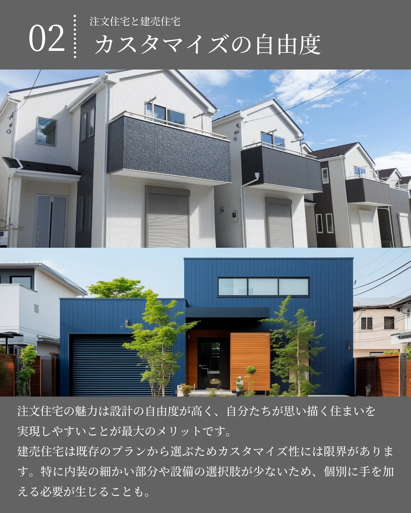 「注文住宅 vs 建売住宅」🏠どちらを選ぶ？