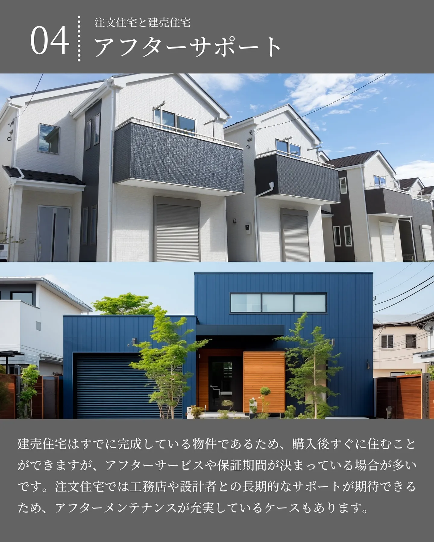 「注文住宅 vs 建売住宅」🏠どちらを選ぶ？