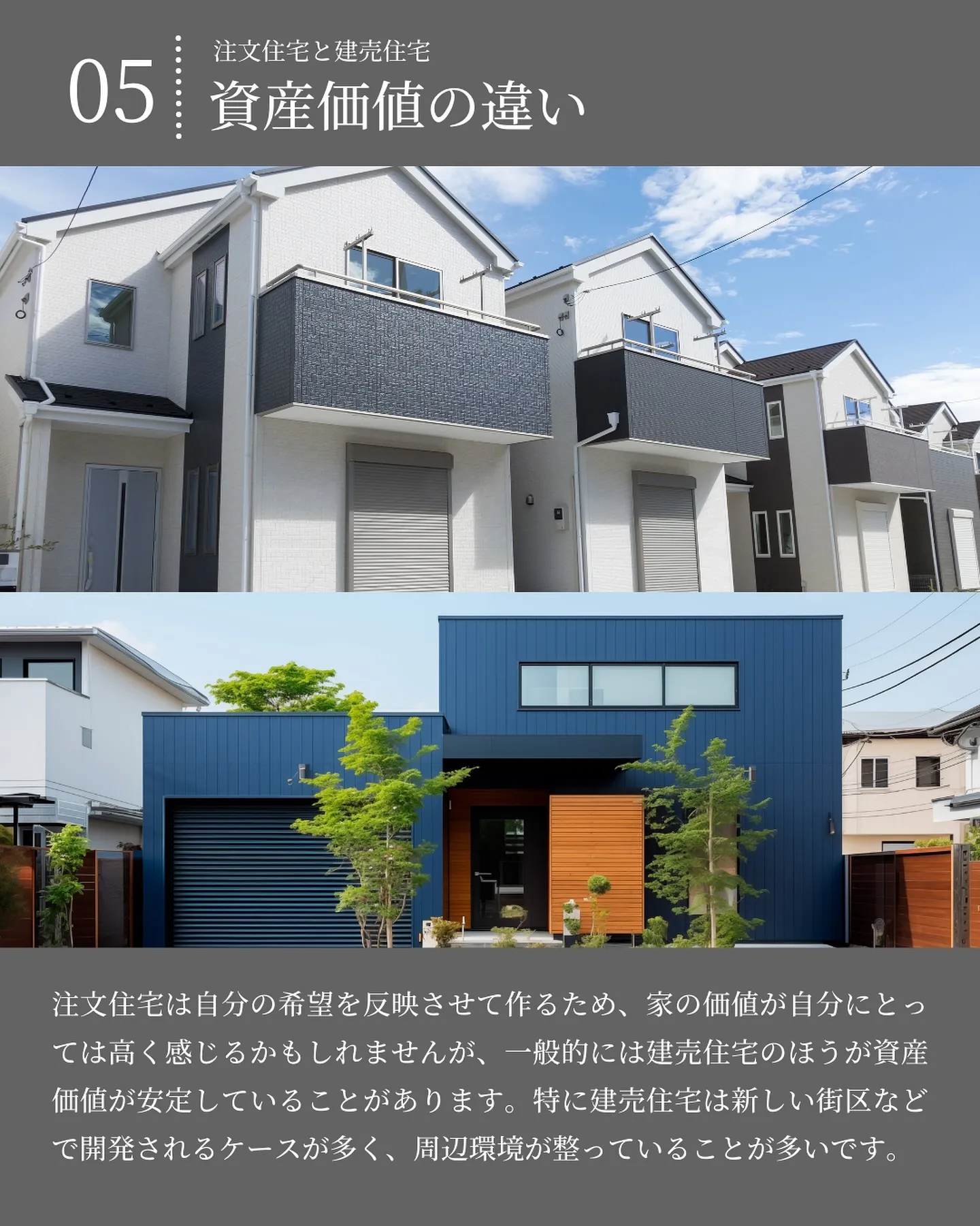 「注文住宅 vs 建売住宅」🏠どちらを選ぶ？